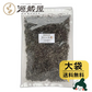 [大袋] 細切汐昆布 大袋 500g 　お徳用 業務用