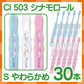 【ベビーキッズリリース記念セール】歯ブラシ 子供 Ci503 シナモロール  3色アソート Sやわらかめ 30本入【Ciメディカル 歯ブラシ】