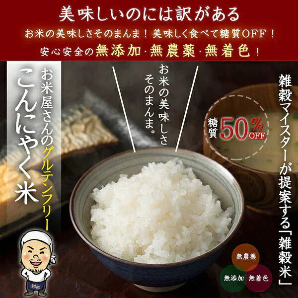 雑穀 雑穀米 糖質制限 こんにゃく米(乾燥) 500g お試しサイズ 送料無料