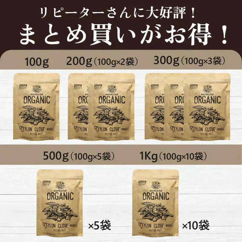 オーガニック クローブ ゴキブリ 対策 無添加 200g ホール スリランカ 有機JAS スパイスカレー セイロン スパイス 香辛料 100g x2