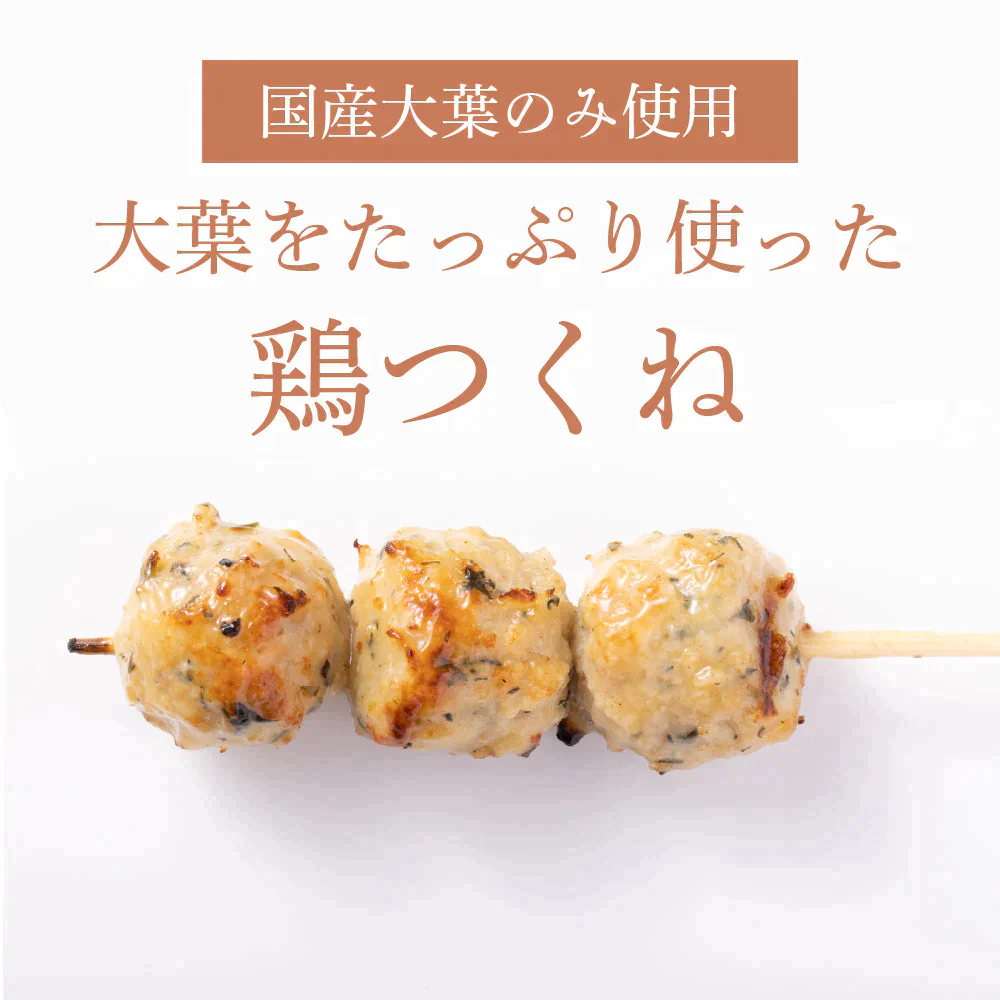 青じそ香る 鶏つくね串  30本 (10本×3袋) 1.2kg