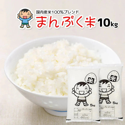 白米 10kg (5kg×2袋) まんぷく米 国内産 送料無料 米10キロ こめ コメ お米 新米 お米10kg
