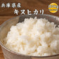 【白米】兵庫県産 キヌヒカリ 150kg(5kg×30袋) 精白米 国産 国産キヌヒカリ100％ 送料無料 精米工場からの直送品
