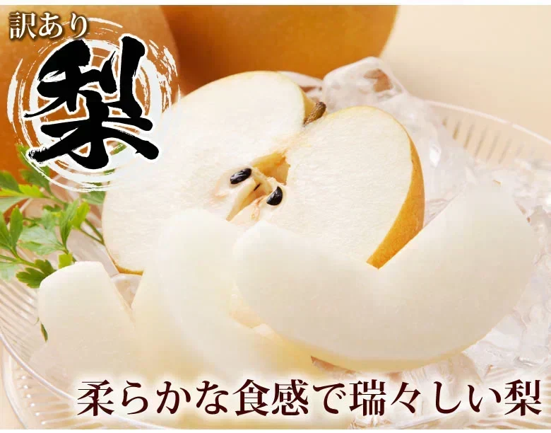 梨 送料無料 訳あり 1kg お取り寄せ 九州産 ナシ 和梨 幸水 豊水 秋月 新高 新興 愛宕