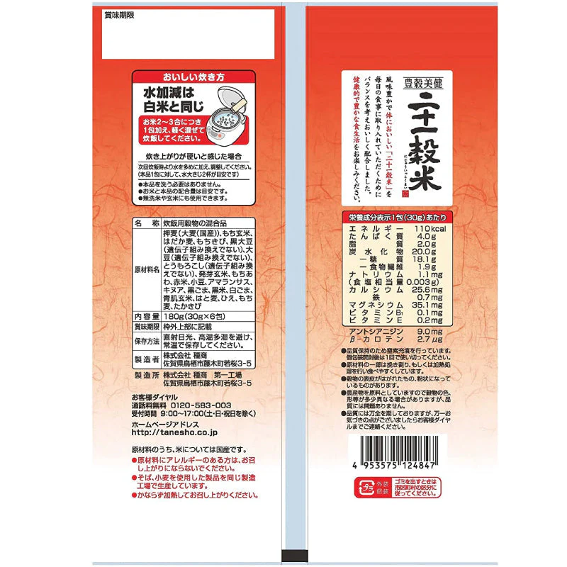 二十一穀米スティック　30g×6包 ヘルシー 雑穀米 21穀米 ダイエット 女子力