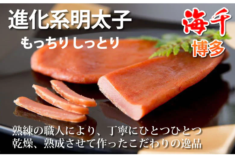明太子 乾熟明太 旨口 25g 送料無料 ポイント消化 海千博多 進化系明太子 乾熟明太子 おつまみ めんたいこ