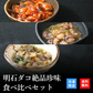天然明石ダコ 絶品珍味食べ比べセット（チャンジャ、柚子、だし明太）