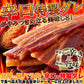 辛口 炙り 焼き豚バラ ジャーキー 160ｇ