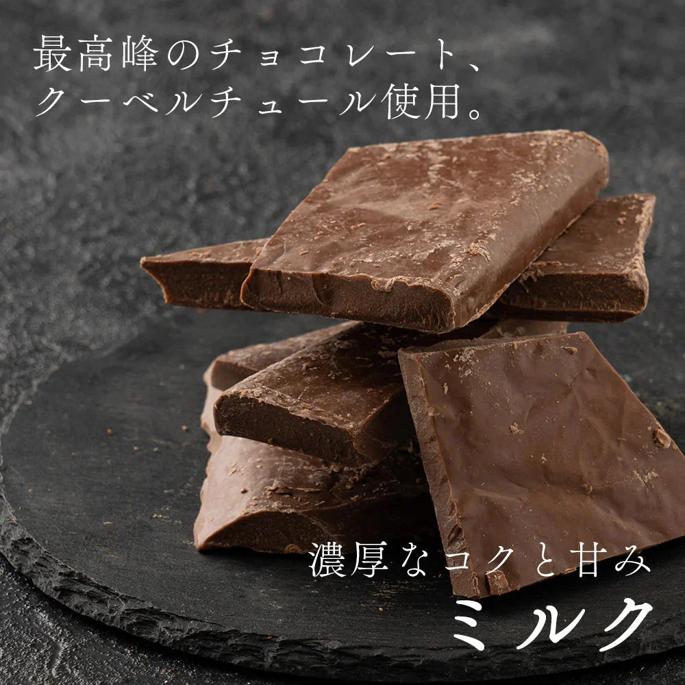 【予約商品10月26日以降順次発送】割れチョコ(ミルク)180g 送料無料 [ ミルクチョコ クーベルチュール スイーツ チョコレート ]