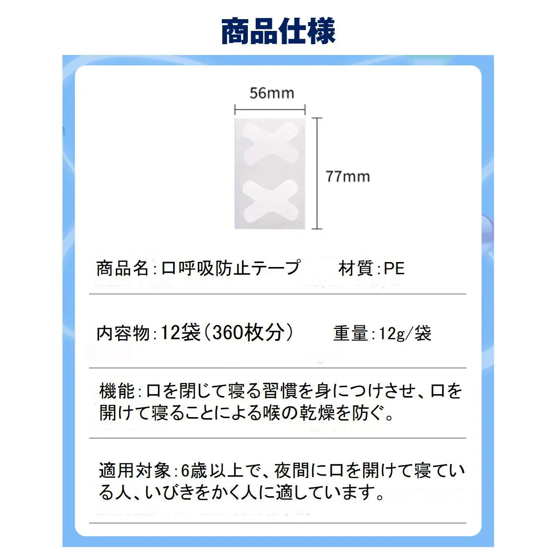 口呼吸 防止 テープ 360枚入 鼻呼吸 口閉じ マウステープ 矯正 改善 通気性 蒸れない 跡残りなし 睡眠 いびき 乾燥 寝言 よだれ 軽減 対策 子供 大人 男女 対応