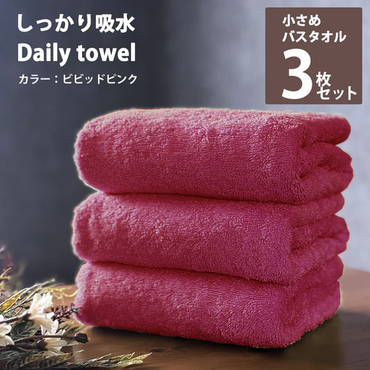 ビビッドピンク　ミニバスタオル  同色3枚セット しっかり吸水デイリータオル【メール便送料無料】