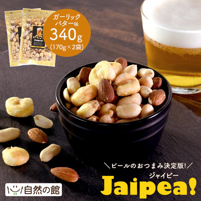 ジャイピー【ガーリックバター味】340g(170g×2) バターピーナッツ ジャイアントコーン ローストアーモンド おつまみ
