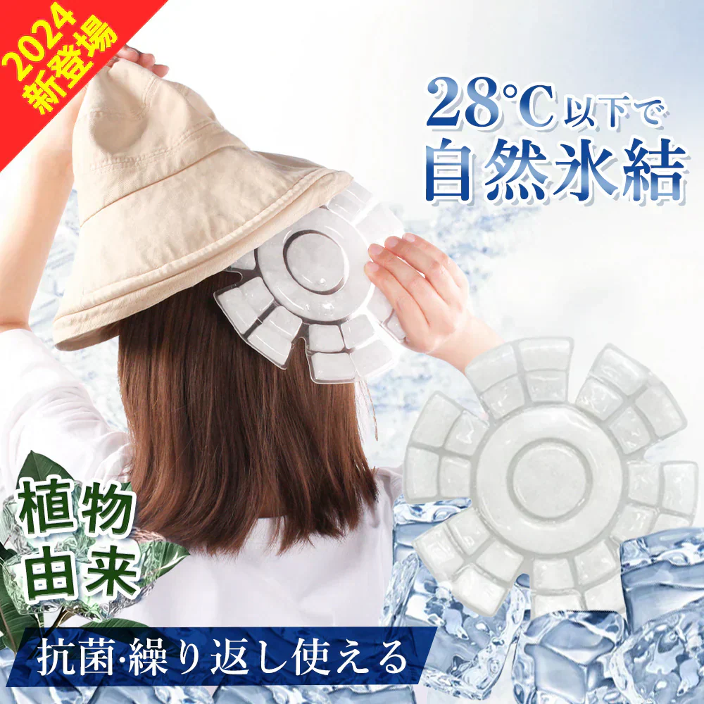 【頭部冷却効果抜群！】＼ホワイト  1個／頭部冷却 頭皮冷却 夏用 冷却帽子パッド 帽子 保冷剤 頭 冷やす 保冷 暑さ対策 氷のう 猛暑対策 氷枕 アイスキャップマット 男女兼用 ハイキング キャンプ 山登り 旅行 通勤