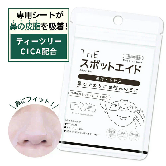 【在庫処分】ニキビ にきび ニキビケア ハイドロコロイド CICA配合 鼻 皮脂 角質 傷 湿潤療法 薬用 日本製 【一般医療機器】 THE スポットエイド シート ニキビパッチ cica シカ 武内製薬 SPOT AID 3 シート 敏感肌 低刺激 吹き出物 肌荒れ 肌トラブル 絆創膏 送料無料