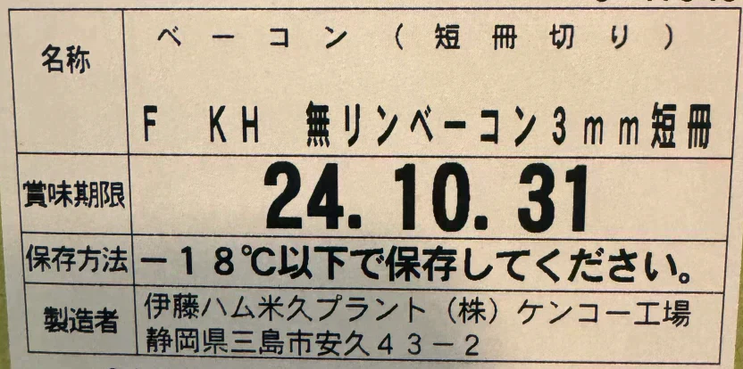 らくらくお料理ベーコン3mm短冊 2kg