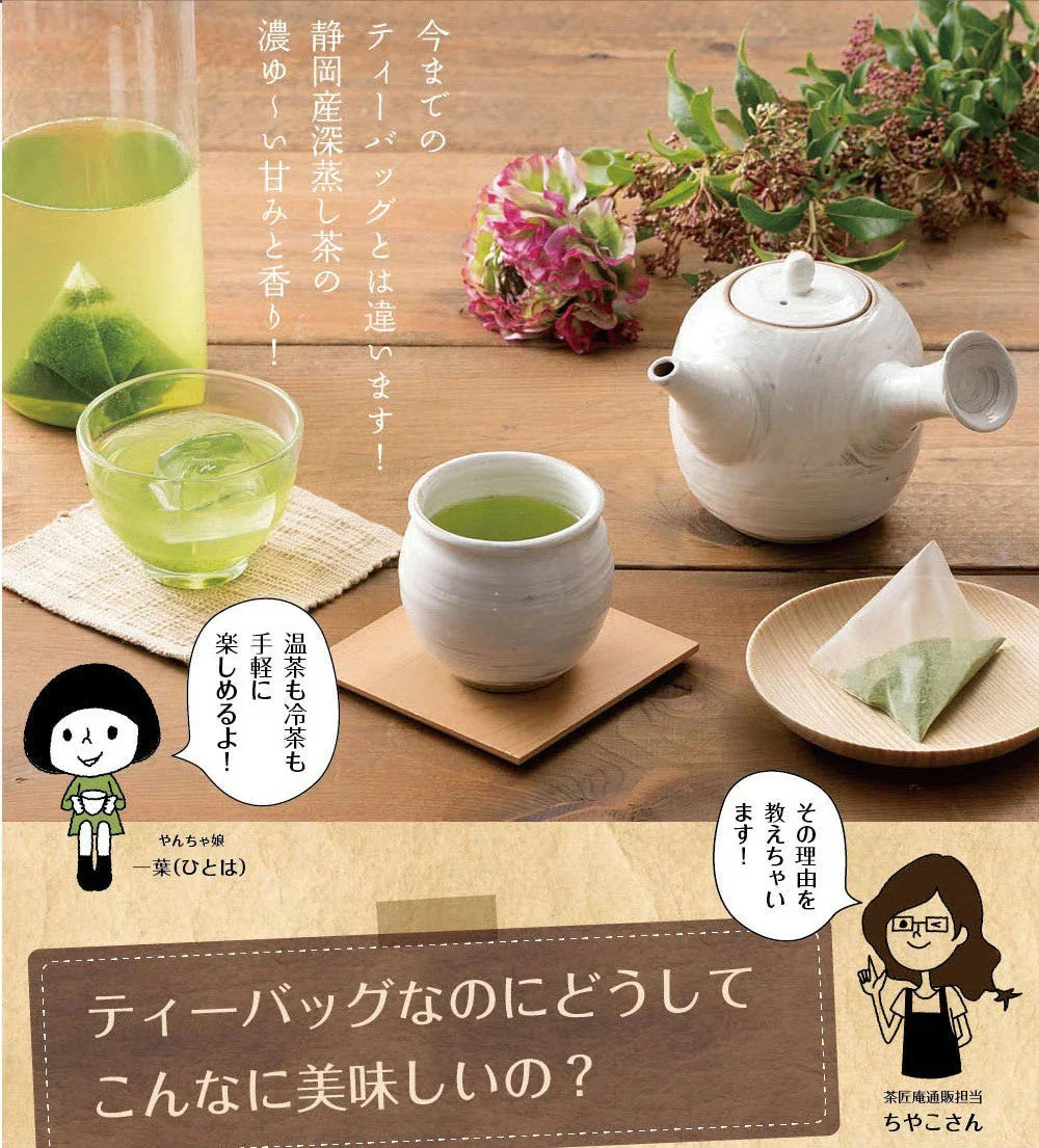 日本橋いなば園 こいうま深蒸し茶ティーバッグ ポット用 5g×20包 メール便送料無料 いなば園 水だし 水出し茶 ギフト おくりもの 贈り物 プレゼント 香典返し 内祝い ティー プチギフト 深蒸し煎茶 お茶 お礼 返礼品 茶匠庵 茶味一撰
