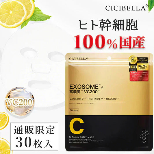 【店長大暴走！爆安秒殺セール！】【国産パック ヒト幹細胞】 高保湿フェイスマスク VC200 30枚入(1ヶ月分）フェイスパック パック シートマスク毛穴 高密着 スキンケア 国産シート 保湿 敏感肌 ビタミン誘導体 ビタミンC レチノール 乾燥肌 ビタミン 大容量 デイリー 乾燥 毛穴 顔パック ツヤ トラブル肌 水分 キメ 高密着 レチノール しっとりフェイスパック