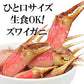 カニ爪 ポーション 生食OK 一口カニ爪 生 ズワイガ二爪 約500g(正味400g入り)×1袋　冷凍《殻むき不要》爪 ポーション  爪肉 蟹 セット  かにしゃぶ