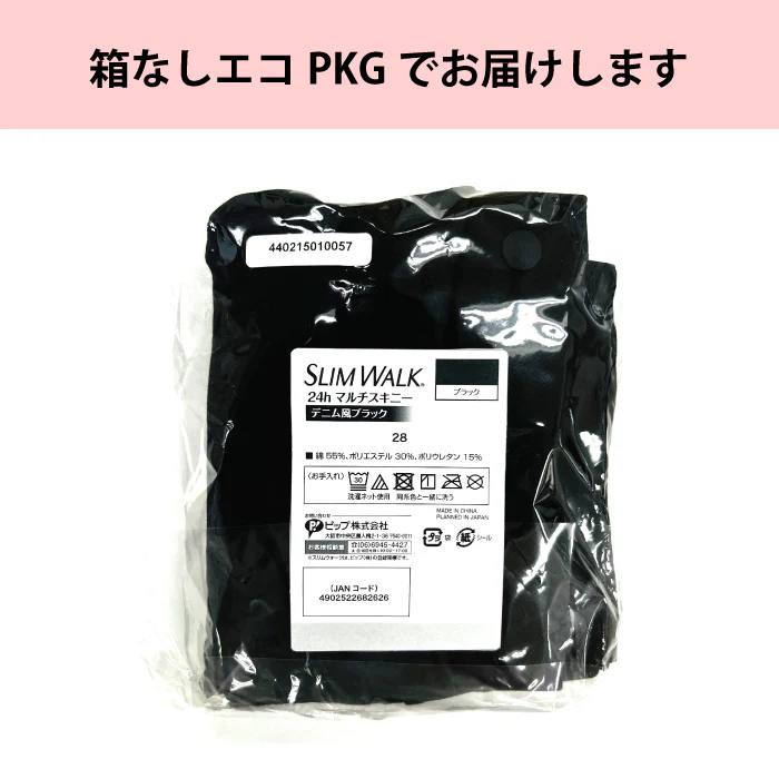 スリムウォーク認定販売店【（箱なしエコPKG）24h マルチスキニー（Lサイズ）】デニム風 レギンス 着圧 美脚 ピップ