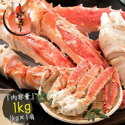 タラバガニ 足 蟹 カニ 特大 5L 1kg×1肩（解凍後800g前後） タラバ蟹 たらばがに たらば蟹 ビッグ 大きい 蟹足 海鮮 たらば カニ足 美味しい ごちそう おすすめ食品 贈答品 贈答用 送料無料 母の日 プレゼント ギフト  母の日思いの 健康 実用的 父の日 子供 孫