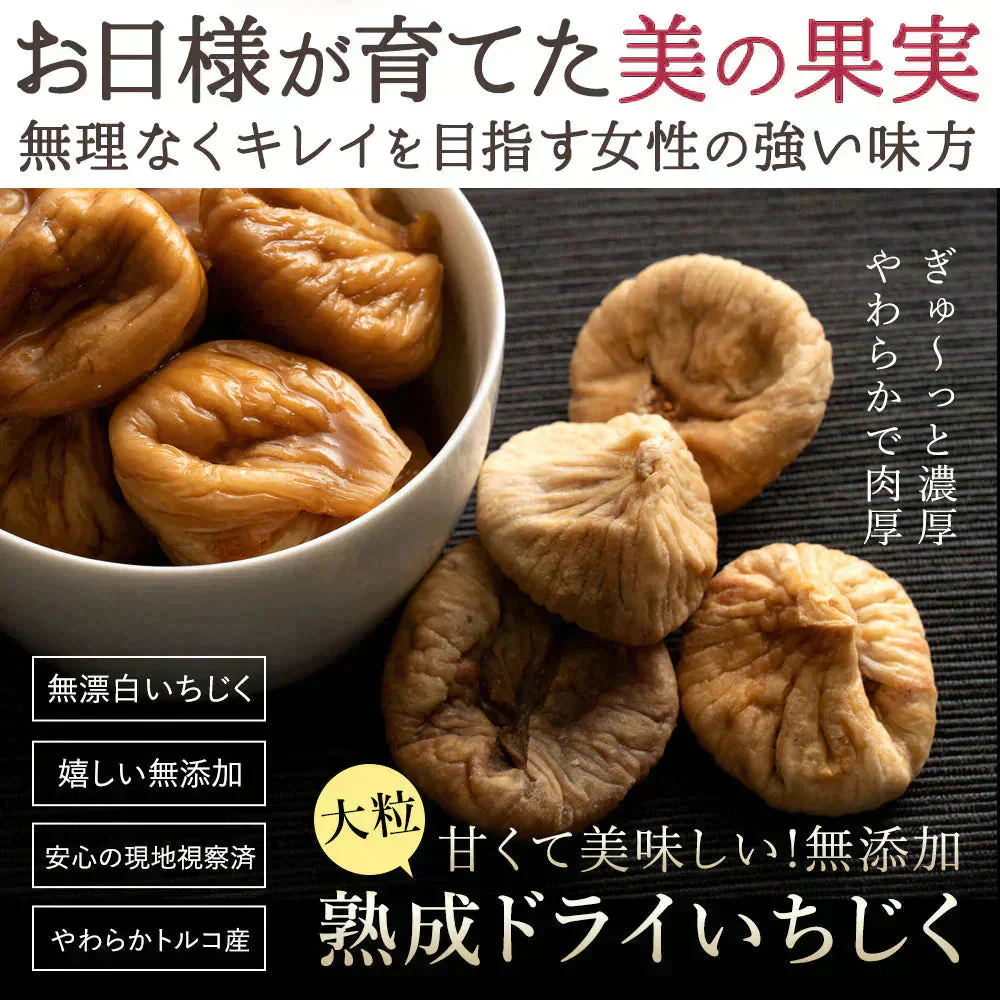 【完売】 いちじく ドライフルーツ 700g ドライイチジク 送料無料 無添加