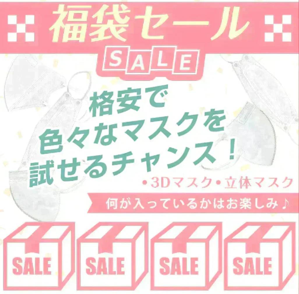 【150枚入り】超お得!マスク福袋（子供サイズ）