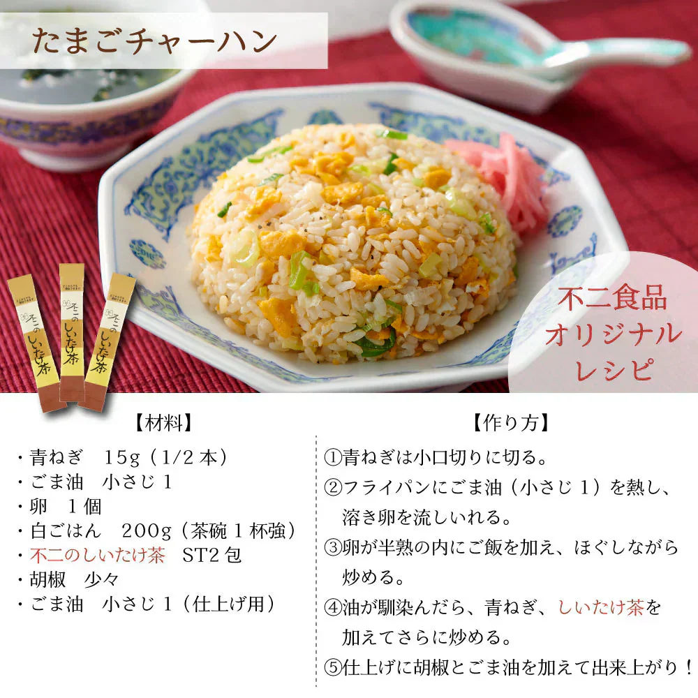 不二のしいたけ茶スティック 2g×7包　個包装 出汁 だし 調味料 椎茸 しいたけ 椎茸茶 卵かけご飯 鍋 塩分補給 ご飯のお供 プチギフト ギフト メール便 ポスト投函 送料無料【カウシェファーム収穫対象商品】