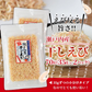 瀬戸内産干しえび70g（35g×2）無添加 無着色 無香料