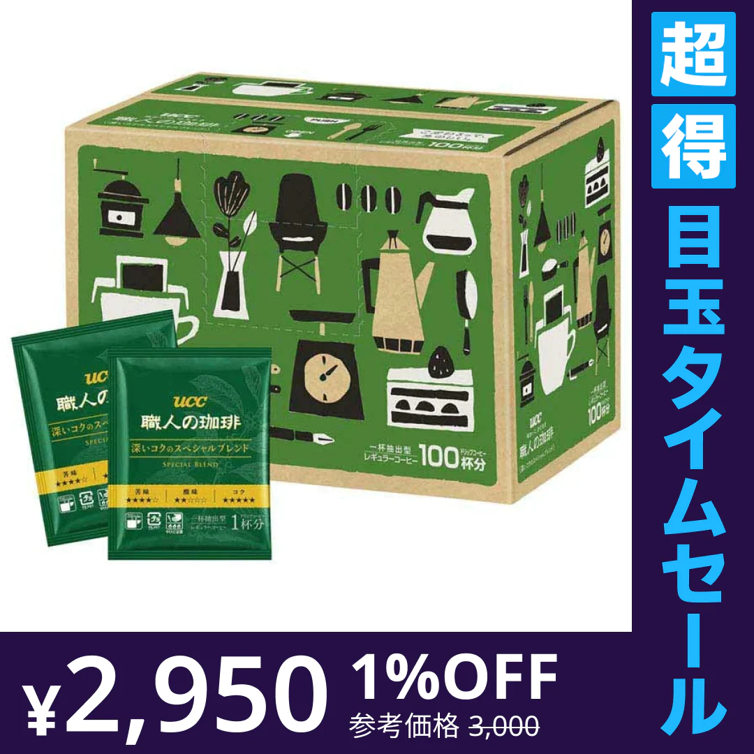 【カートアップNG】【超得ハイパーSALE】【100杯】UCC 職人の珈琲 ドリップコーヒー スペシャルブレンド