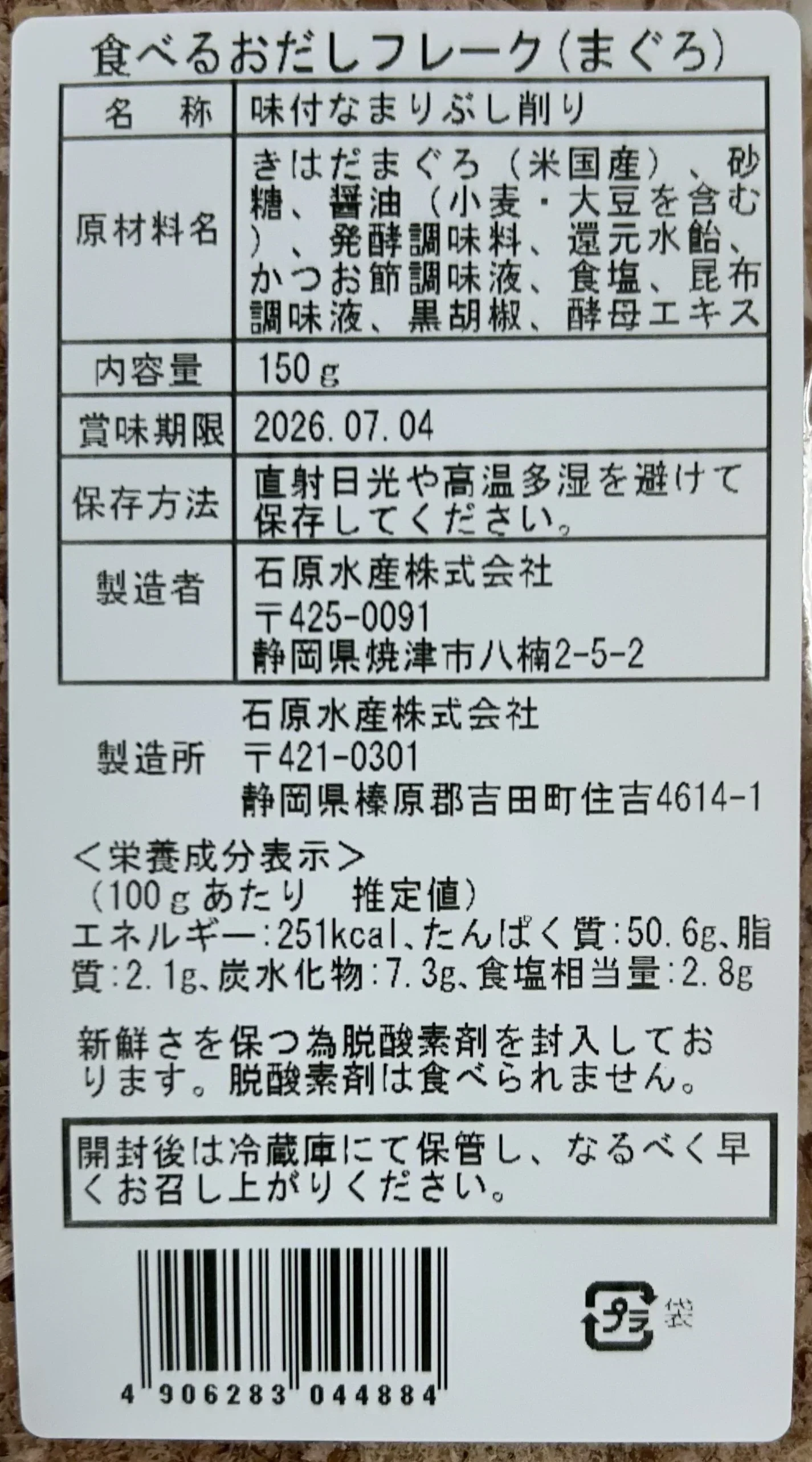 【規格外/格安！】旨味ランクUP！食べるおだしフレーク【マグロ】おかず / 惣菜 / 魚 /  料理 / 晩御飯 / 夕食 / 調味料
