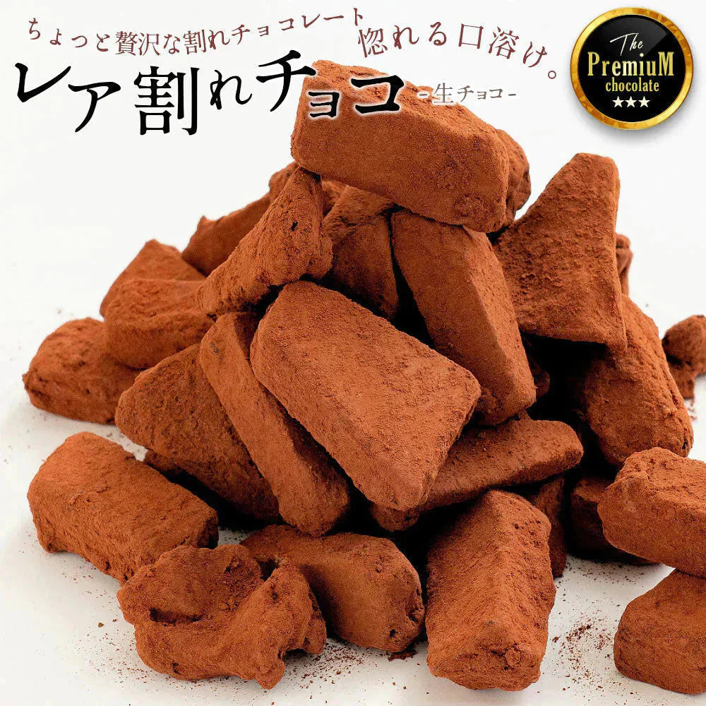 【チョコ常温販売期間終了】  割れチョコ レア割れチョコ (ジャンドゥーヤ) 200g