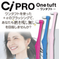 Ci PRO ワンタフトブラシ レギュラーヘッド Sやわらかめ 10本セット【メール便送料無料】