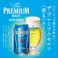 【先着順300円OFFクーポン取得可】父の日 ビール ギフト プレゼント 飲み比べ 御中元【送料無料】サントリー プレミアムモルツ 6種 詰め合わせ BMBSEN 1セット sun_fd2120 御中元