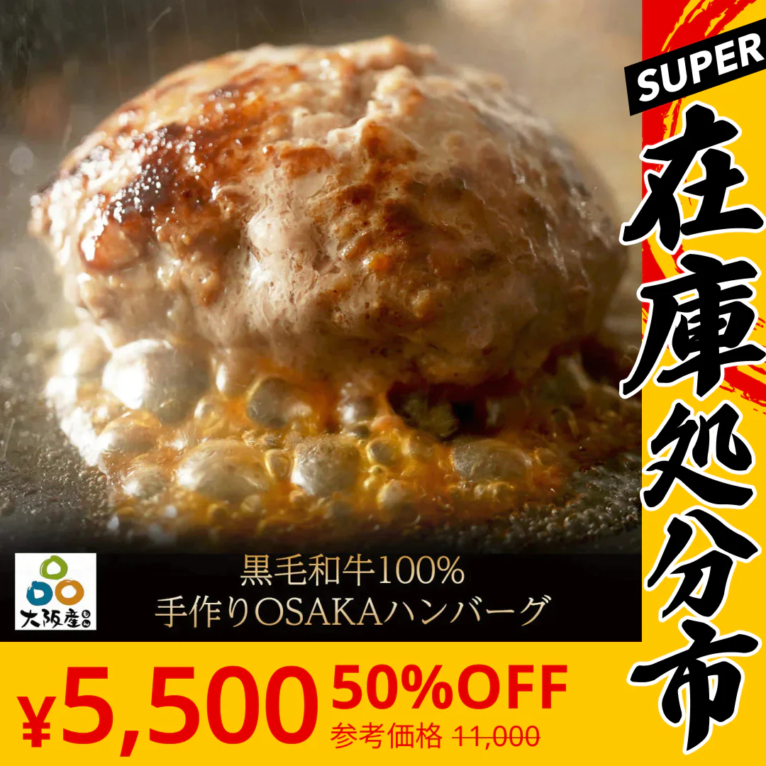 【SUPER在庫処分市】【16個(2.4kg)の大容量】黒毛和牛 100% 手作り ハンバーグ 150g×16個 【 送料無料 お中元 ハンバーグ ギフト 牛肉 和牛 お肉 肉 惣菜 御歳暮 御中元 お歳暮 お中元 内祝い プレゼント 手作り 食べ物 父の日 母の日 敬老の日 】