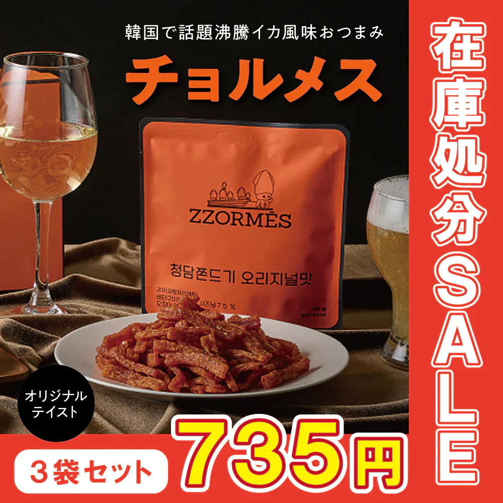 イカ風おつまみ チョルメス オリジナル味  3個セット