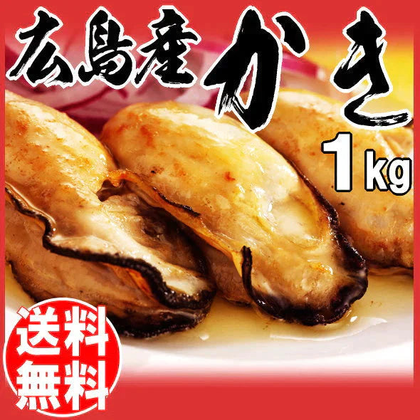 【カウシェうまいもん市場】カキ かき 牡蠣 広島 1kg 冷凍 牡蠣(かき)特大 1kg (正味量約850g)×1袋 広島産/広島県産  送料無料 カキフライ バーベキュー 材料 BBQ 鍋 鍋セット ヘルシー  日時指定不可
