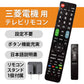 三菱 REAL テレビ 互換 リモコン 設定不要 リモコンスタンド付属 三菱電機 リアル MITSUBISHI 専用 地デジ BS CS デジタル 地上波 液晶テレビ 日本語説明書付