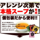 即席人気スープ 4種アソート100包セット（中華スープ・たまねぎスープ・わかめスープ ・お吸い物）  メール便　送料込