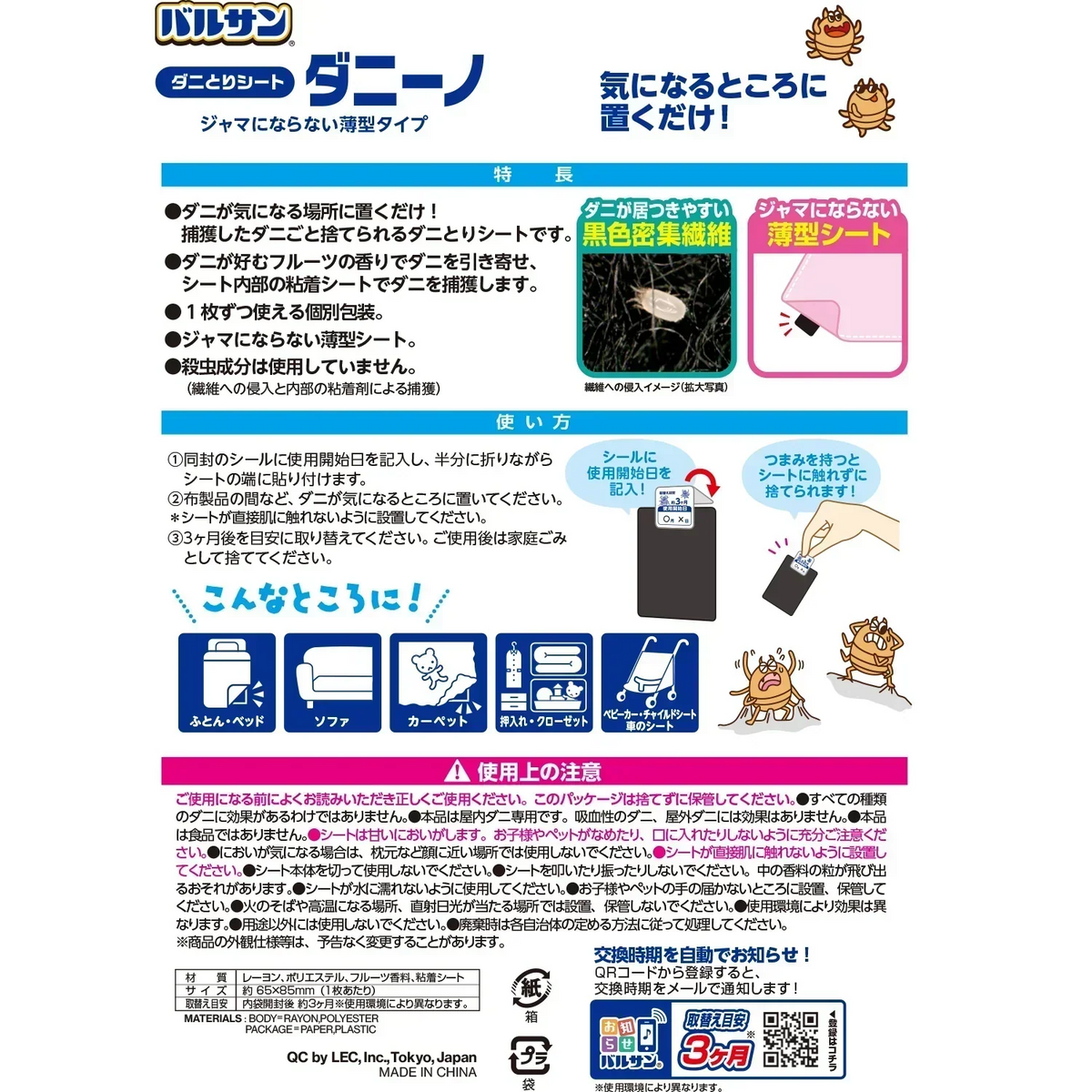 バルサンダニーノ　ダニとりシート12枚入× ２
