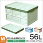 【Mサイズ】【グリーン】収納ボックス 折りたたみ 56L コンテナ フタ付き 収納ケース おしゃれ プラスチック コンテナボックス 折りたたみ 大容量 衣類 アウトドア おもちゃ箱 カラーボックス 折りたたみボックス 衣類収納 衣装ケース 引っ越し 雑貨