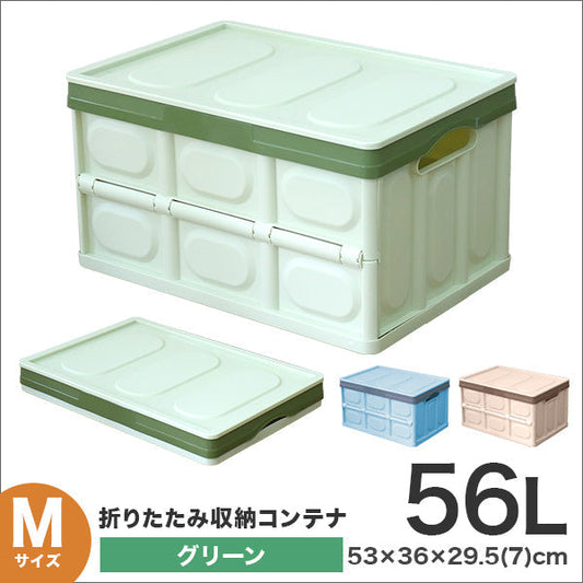 【Mサイズ】【グリーン】収納ボックス 折りたたみ 56L コンテナ フタ付き 収納ケース おしゃれ プラスチック コンテナボックス 折りたたみ 大容量 衣類 アウトドア おもちゃ箱 カラーボックス 折りたたみボックス 衣類収納 衣装ケース 引っ越し 雑貨