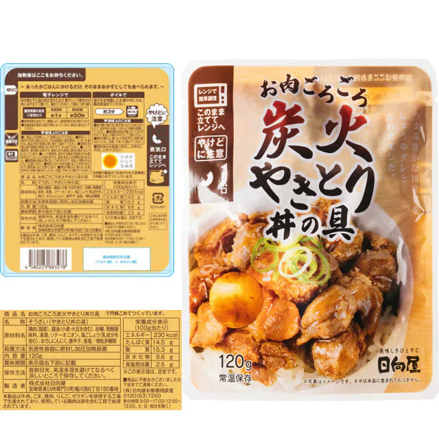 お肉ごろごろ 炭火やきとり 丼の具 120g×2袋 炭火 やきとり 丼 の具メール便