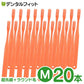 歯ブラシ Ci ベーシック(オレンジ) / 超先細＋ラウンド毛 / Mふつう / 20本入【Ciメディカル】【メール便送料無料】