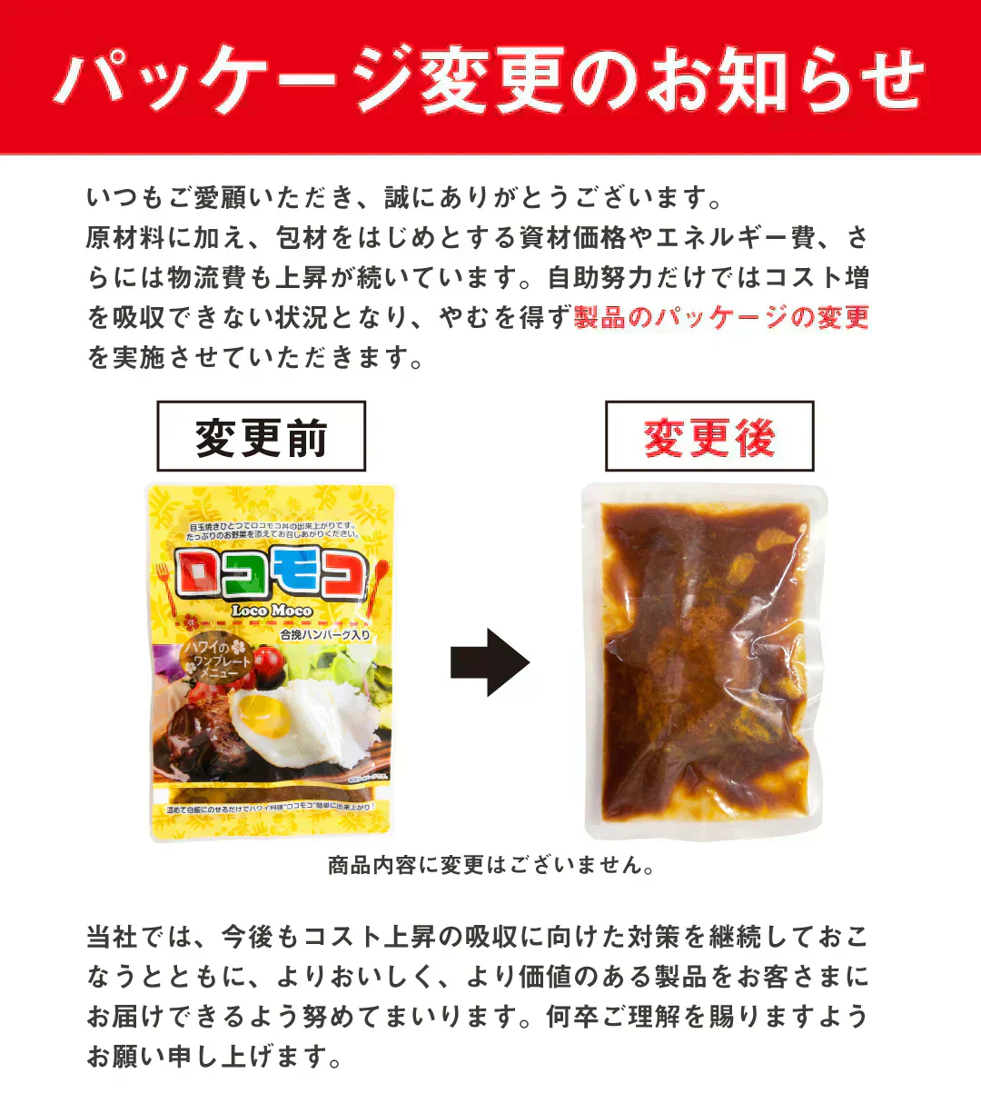 ロコモコ丼の素 4食分 送料無料 食品 お試し ギフト お取り寄せ グルメ レトルト 【ご新規さん限定商品】