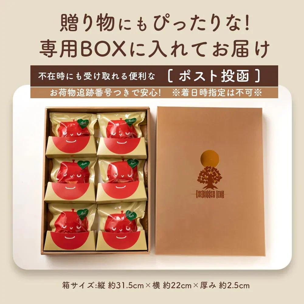 スイーツ 送料無料 禁断の果実 6個入り [りんごの実] 専用BOX入り [ 小分け 個包装 パイ アップルパイ お菓子 プチギフト かわいい お取り寄せスイーツ 焼き菓子 ]