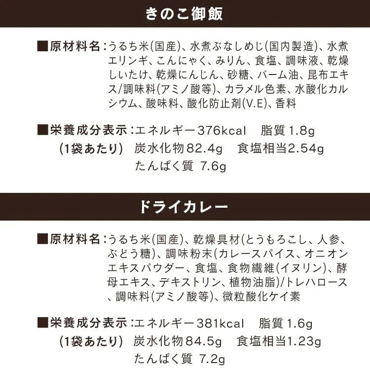 【カートアップNG】【5年保存】アイリスフーズ アルファ化米 10食分(きのこご飯)