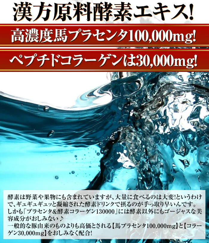 プラセンタ＆酵素コラーゲン130000リンゴ酢ドリンク７２０ml