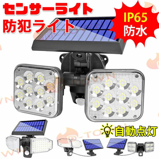 センサーライト LEDセンサーソーラーライト 屋外ソーラーライト LED超高輝度 モーションディテクター 5Mケーブル付き 分離式 IP65防水 w002A(Aタイプ)