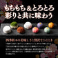 冷凍クリーム大福 4種アソート 8個入り＋練切1個