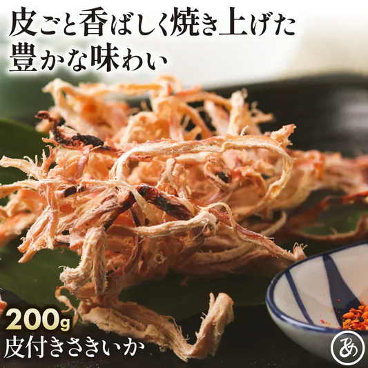 素材の旨み引き立つ 皮付き さきいか 200g 【あてめあて】